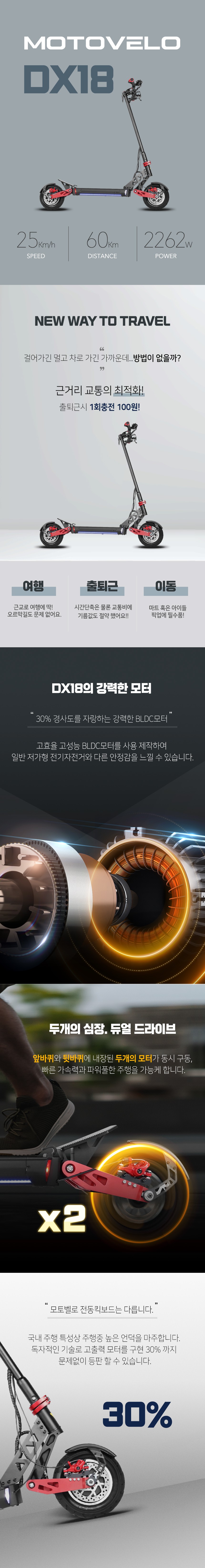 모토벨로 DX18 전기킥보드 이미지 2