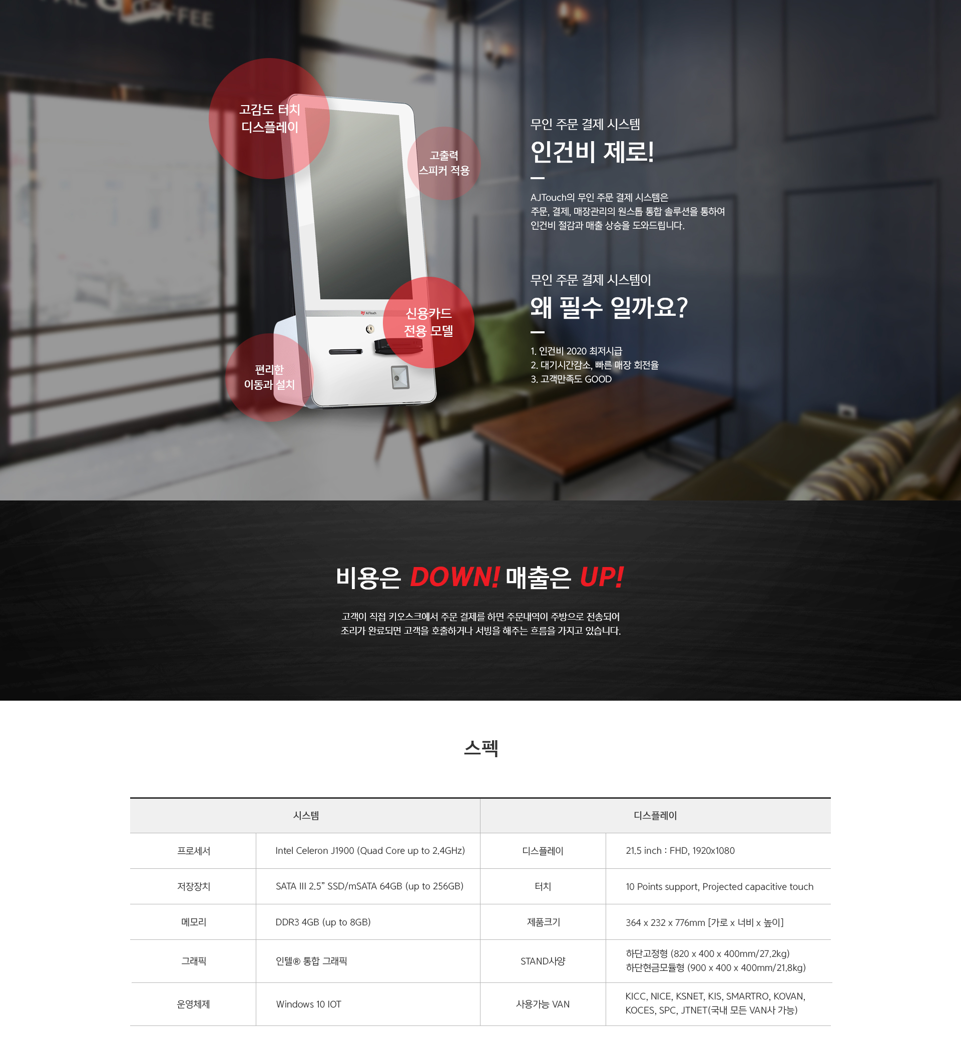 신성I&C 에이제이 21.5인치 터치 모니터 키오스크 (현금겸용) 이미지 2