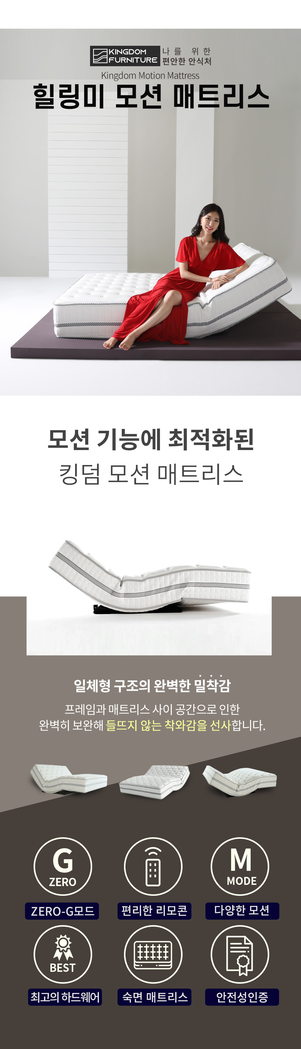 킹덤퍼니처 힐링미 오킨모터 모션 매트리스 (SS) 이미지 2