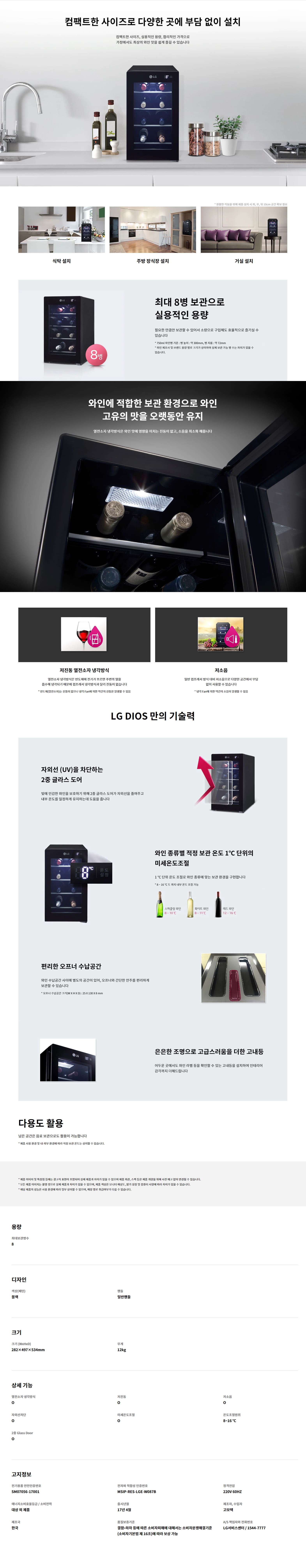 LG전자 디오스 미니 블랙 8병 와인셀러 이미지 2