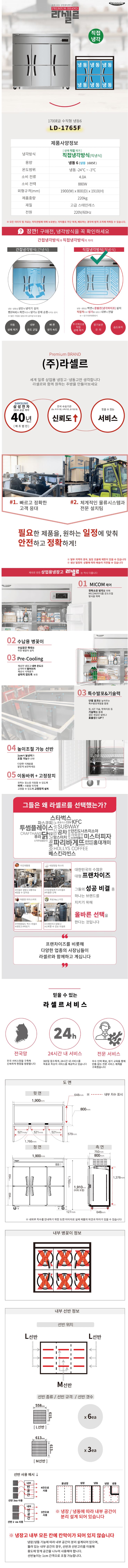 라셀르 1700L급 올스텐 직냉식 냉동고 이미지 2