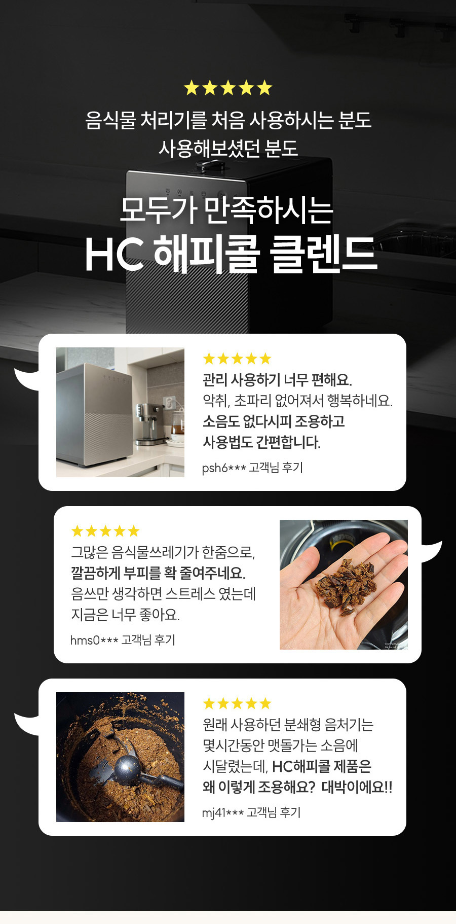 해피콜 대용량 분쇄식 4L 클렌드 음식물처리기 이미지 5
