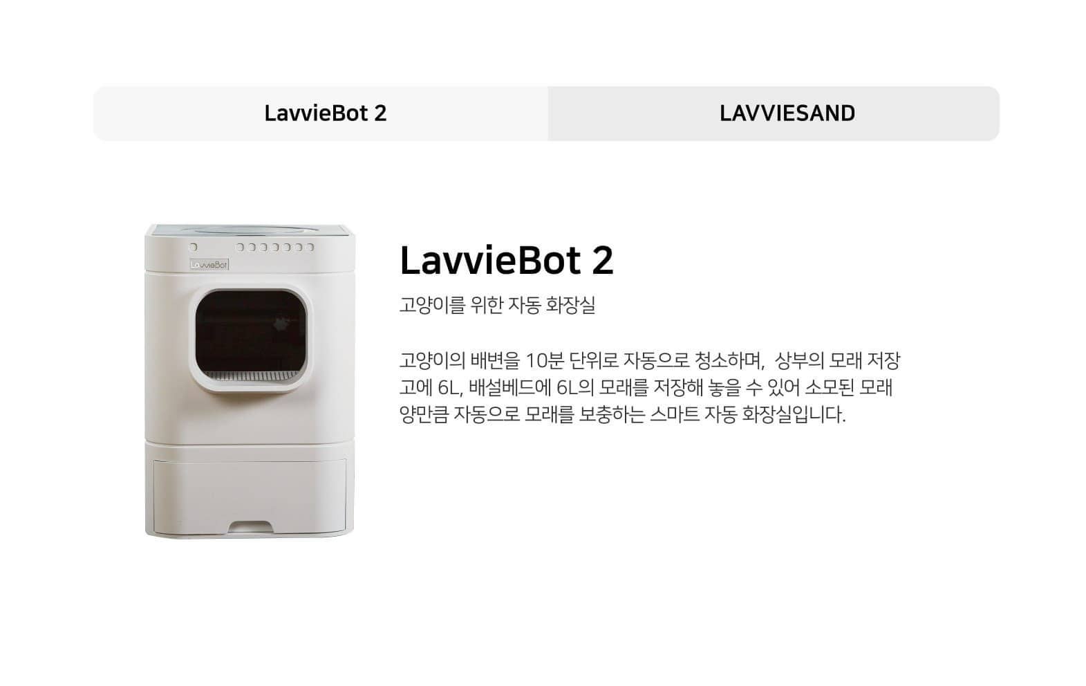 현대큐밍 라비봇 고양이 화장실 (라비태그/단품,일반모래) 이미지 6