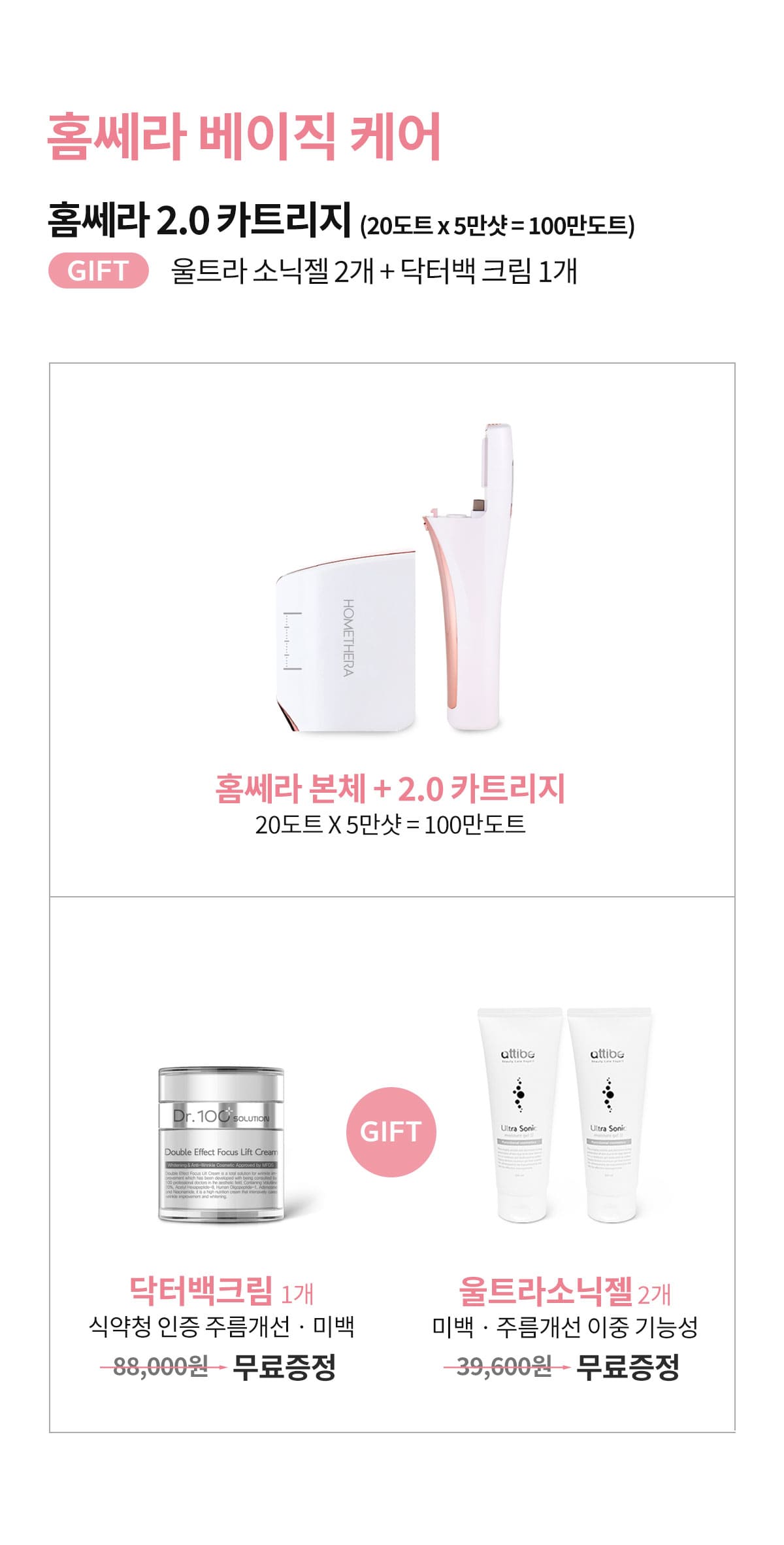 아띠베뷰티 홈쎄라 듀얼케어 뷰티디바이스 (5만샷 100만도트) 이미지 5
