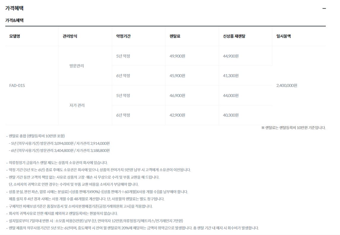 코웨이 사계절 더블케어 고급형 의류청정기 (방문관리) 이미지 4