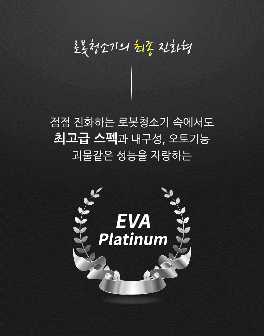 로이드미 EVA 플래티넘 로봇청소기 이미지 7