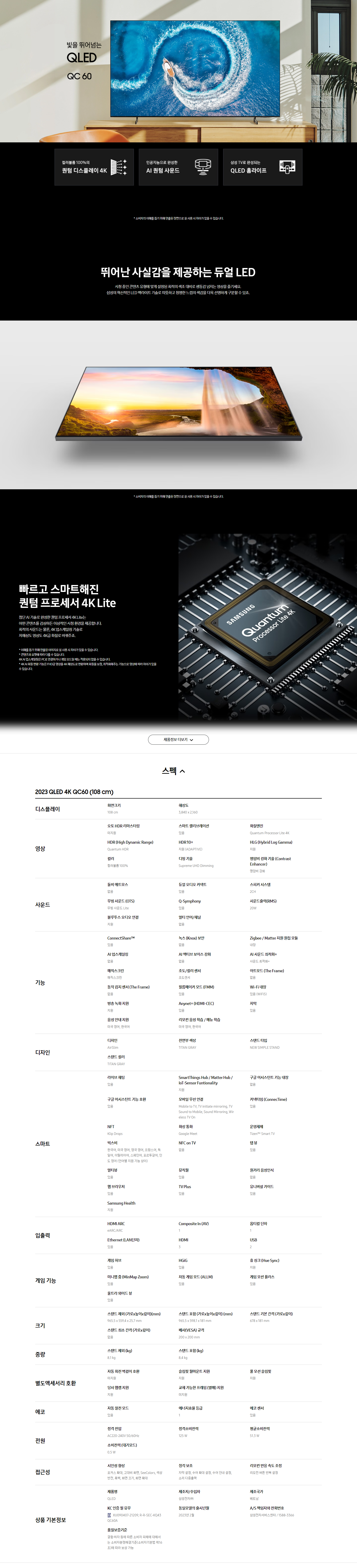 삼성전자 2023 43인치 QLED 4K QC60 TV 이미지 2