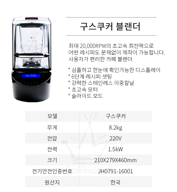 구스쿠커 블랜더 이미지 3