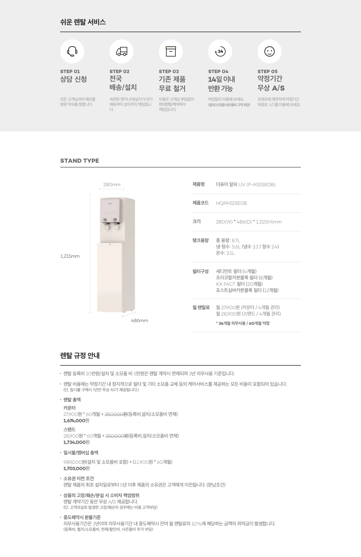 현대큐밍 더퓨어 알파 UV 스탠드형 냉온정수기 (4개월 방문관리) 이미지 7