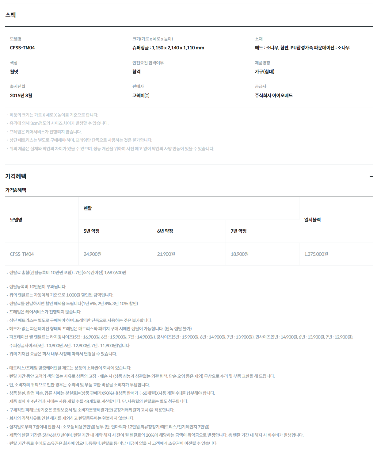 코웨이 투매트리스 프레임 (SS) 이미지 3