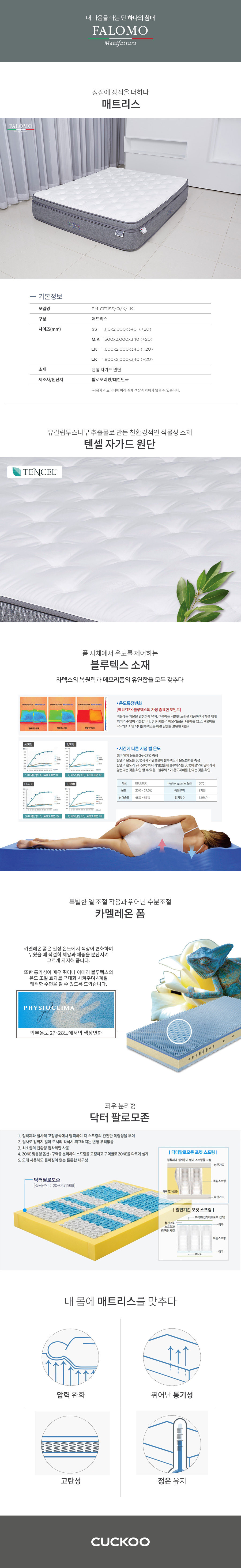 쿠쿠 팔로모 리빙 침대 매트리스 LK (4개월 방문관리) 이미지 2
