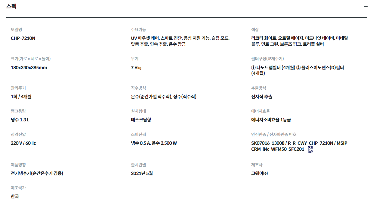 코웨이 아이콘 Ⅰ NoWifi 냉온정수기 (자가관리) 이미지 3