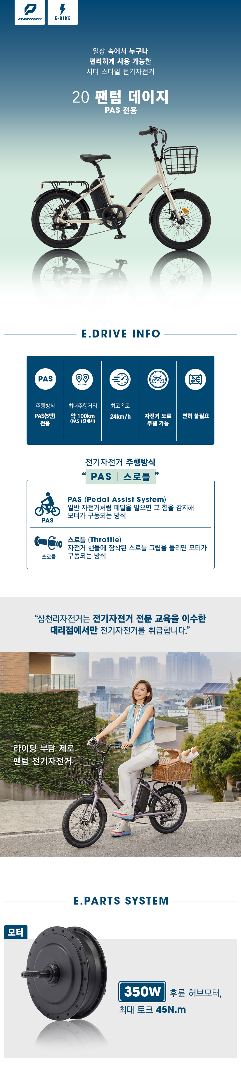 삼천리 팬텀 데이지 7 20 전기자전거 이미지 2