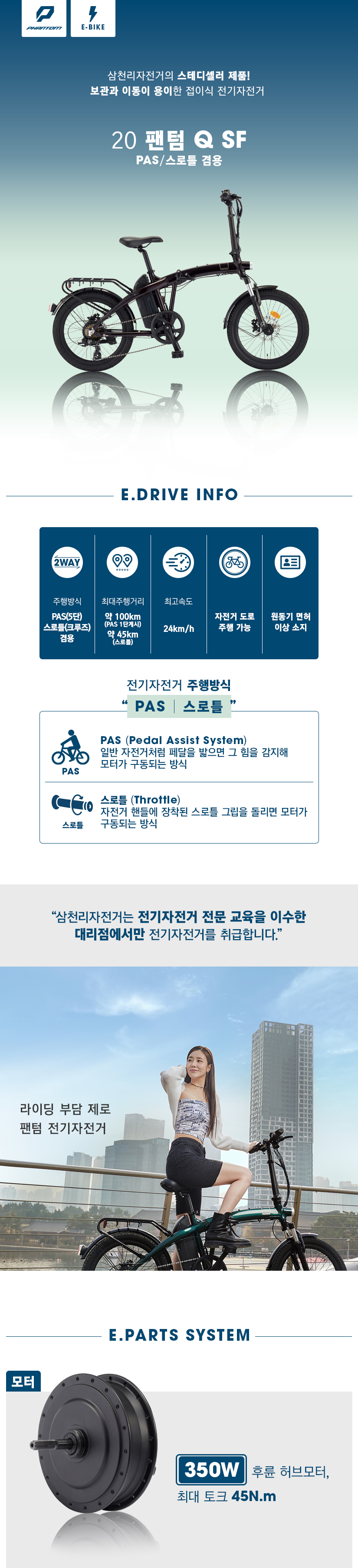 삼천리 팬텀시티 Q SF 7 20 전기자전거 (쓰로틀 겸용) 이미지 2