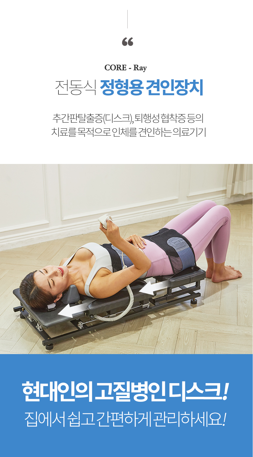 메드랩 코어레이 전동식 정형용 견인 의료기기 이미지 4