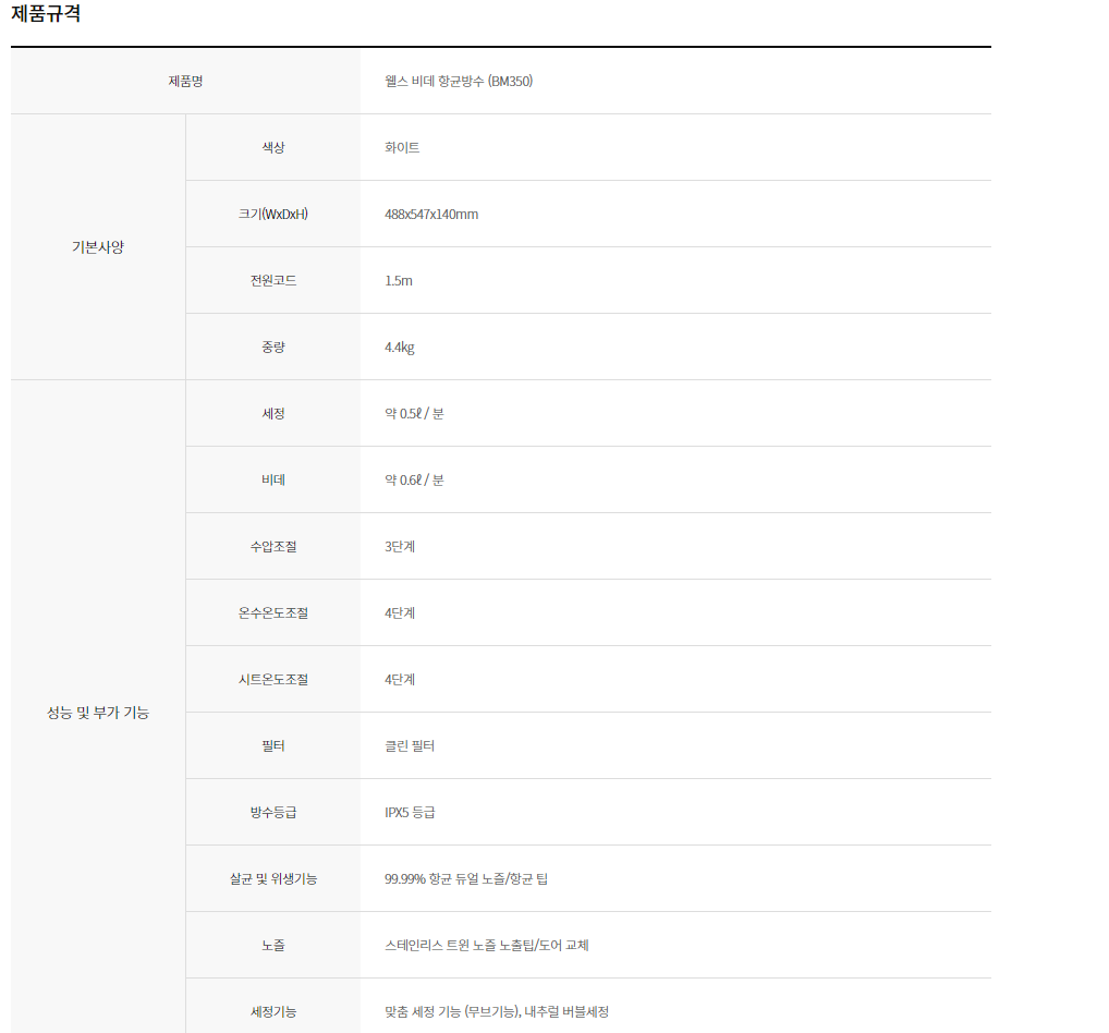 웰스 비데 항균방수 (6개월 방문관리) 이미지 3