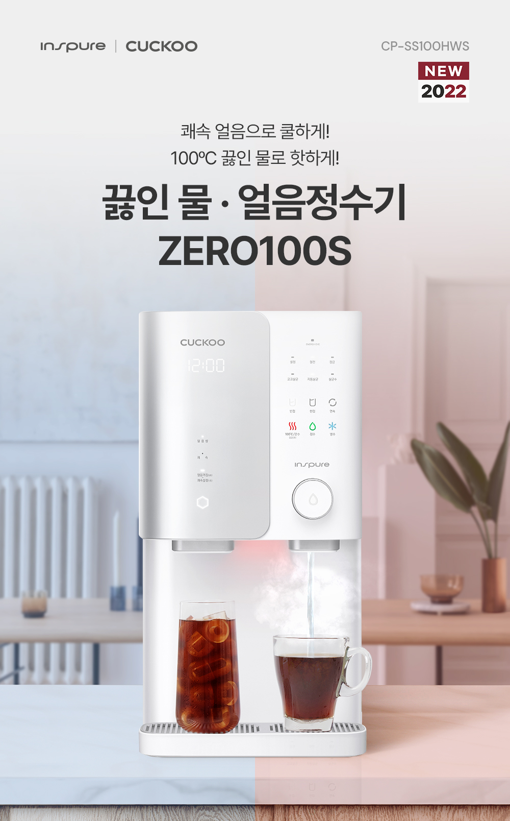 쿠쿠 인스퓨어 직수 ZERO 100S 얼음 냉온정수기 (4개월 방문관리) 이미지 3