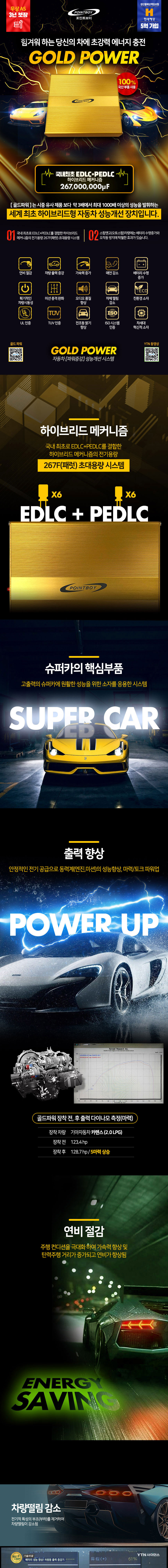 골드파워 EV골드파워 전비향상 신개념 보조 배터리 이미지 2