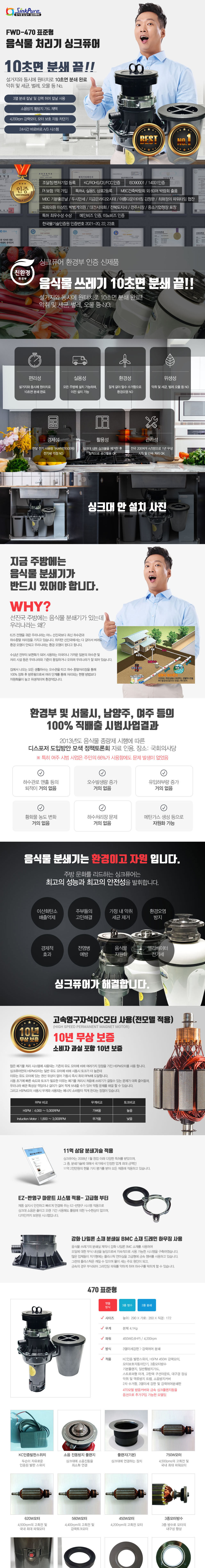 싱크퓨어 FWD-470 표준형 음식물처리기 이미지 2