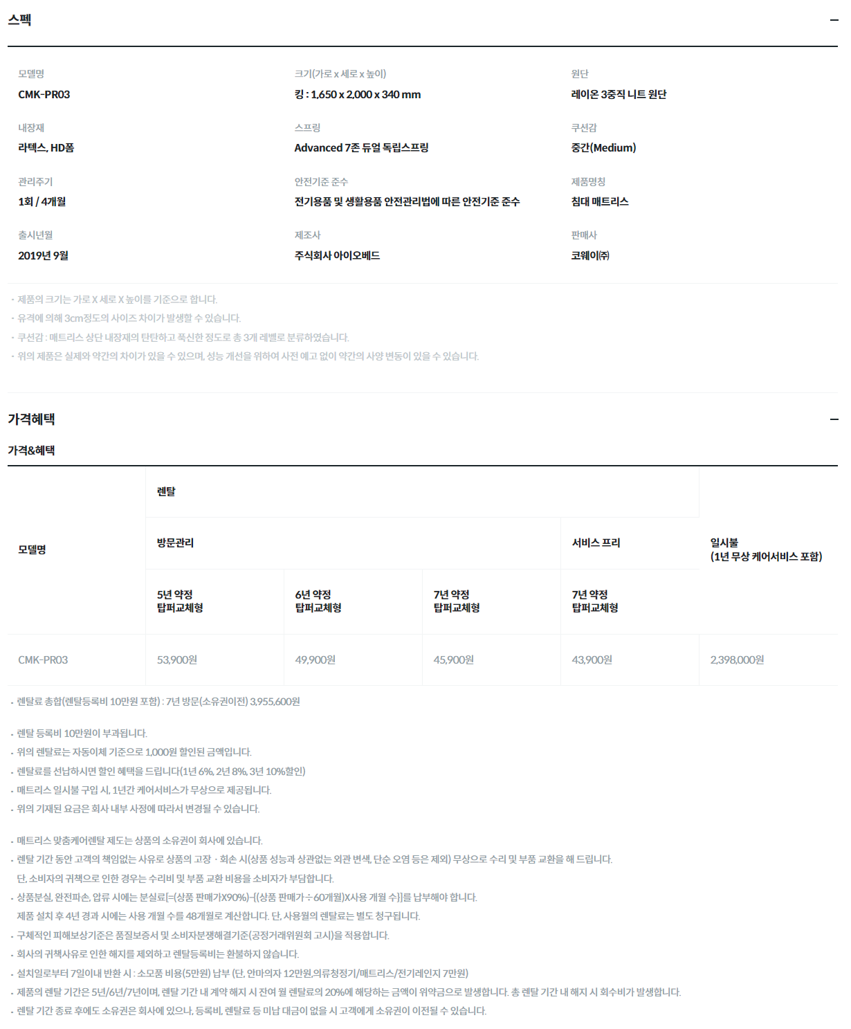 코웨이 비렉스 탑퍼교체 하이브리드 3 매트리스 (K) 이미지 3
