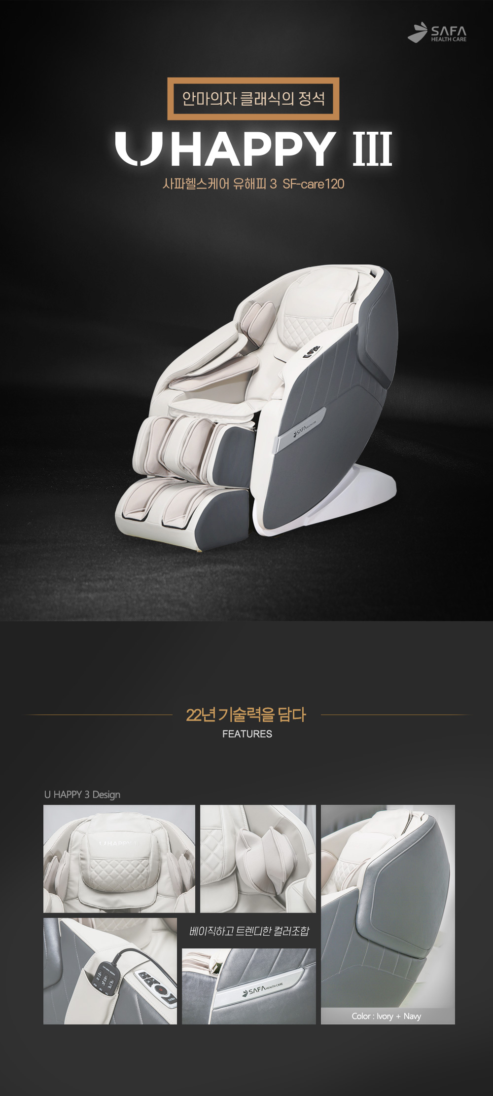 유해피3 사파헬스케어 전신에어백 3D 입체마사지 안마의자 이미지 2