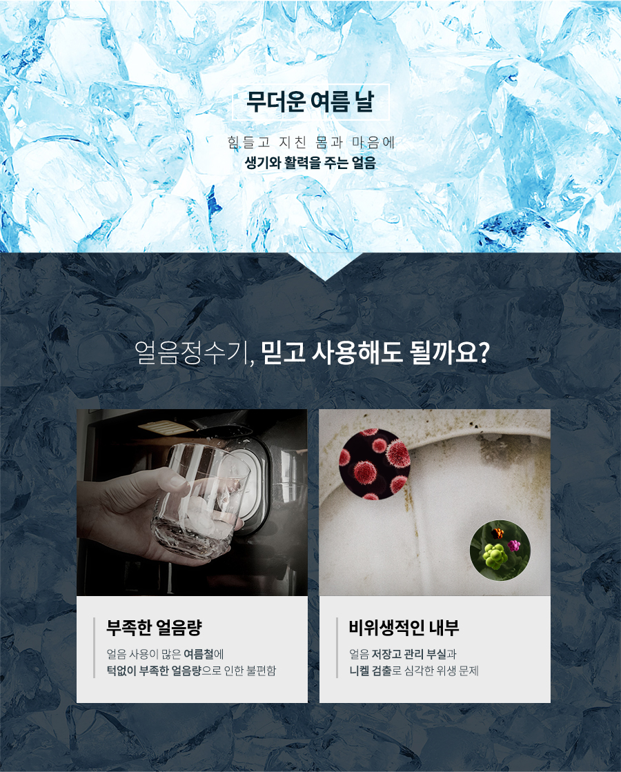 쿠쿠 인앤아웃 아이스 10s 얼음냉온정수기 (4개월 방문관리) 이미지 4