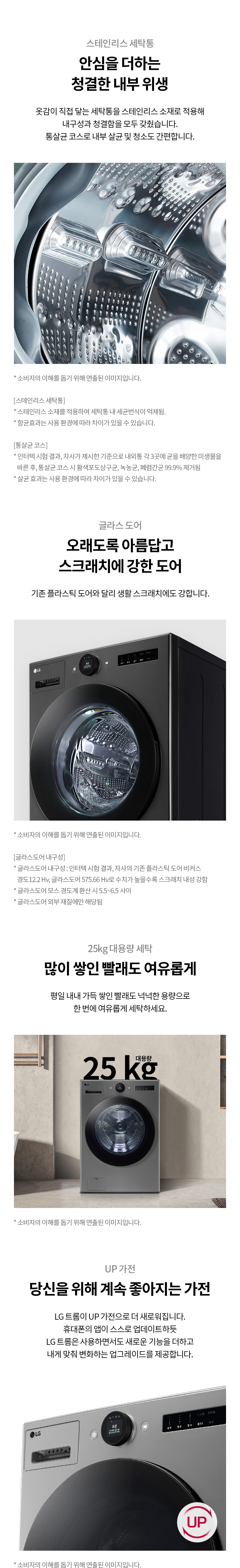 LG전자 오브제 트롬 25kg 트루스팀 세탁기 (스탠다드서비스/24개월방문관리) 이미지 8