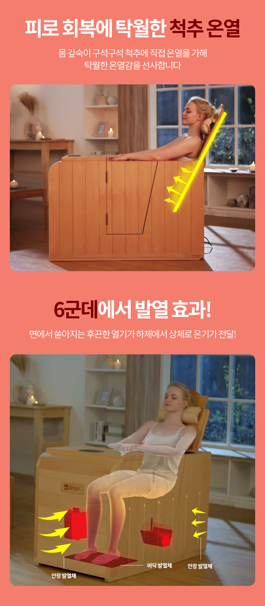 다온 사우나 쏠 반신욕기 이미지 8