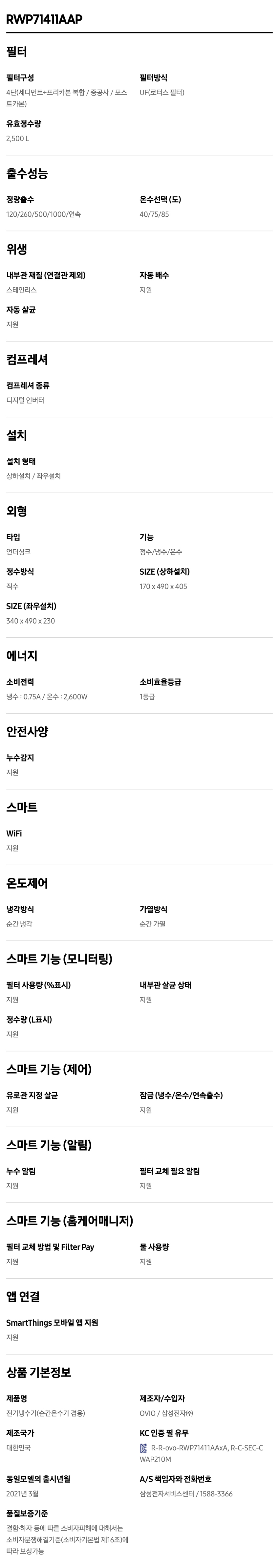 삼성전자 비스포크 메인파우셋 냉온정수기 이미지 3