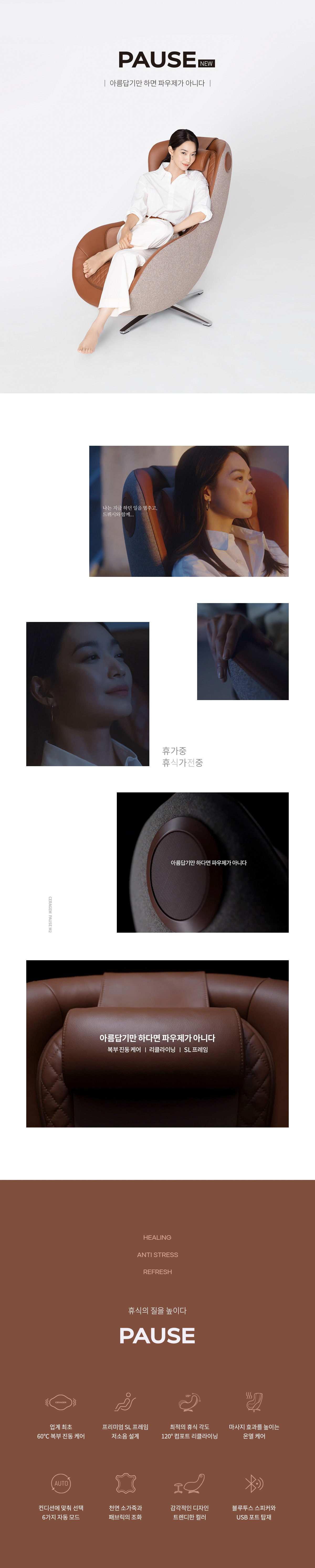 세라젬 PAUSE 파우제 휴식가전 M2 안마의자 판매가 2,490,000원(부가세포함 / 카드할부 가능) 이미지 3