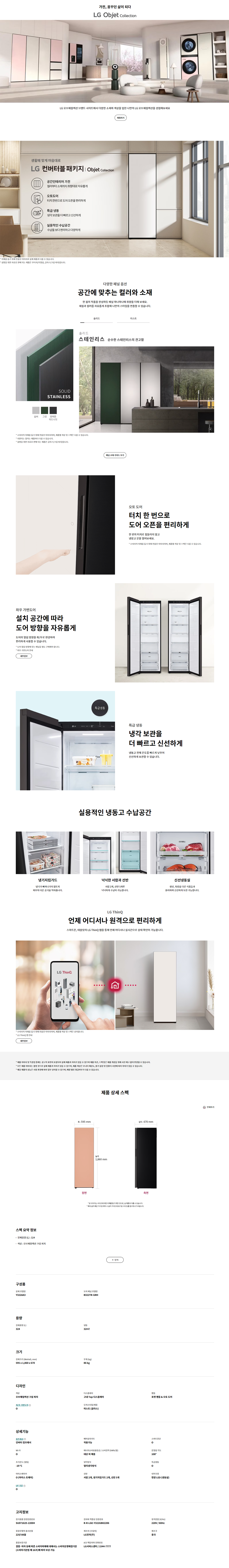 LG전자 컨버터블 오토도어 우열림 우버튼 324L 냉동고 이미지 2