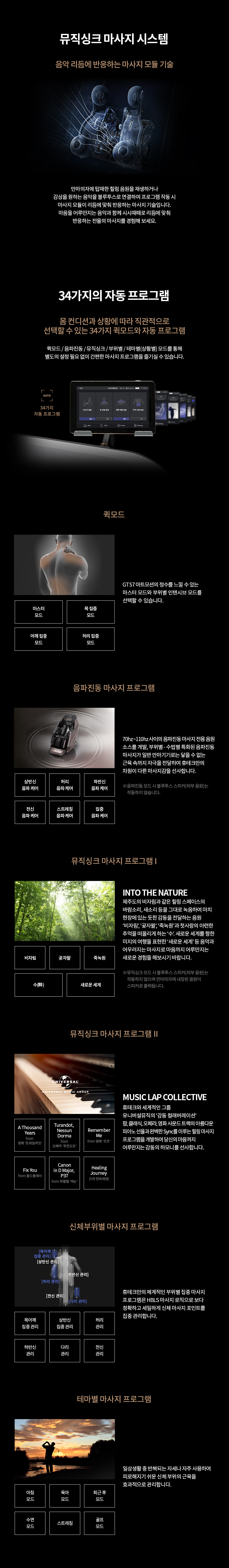 휴테크 카이 GTS7 아트모션 안마의자 이미지 9