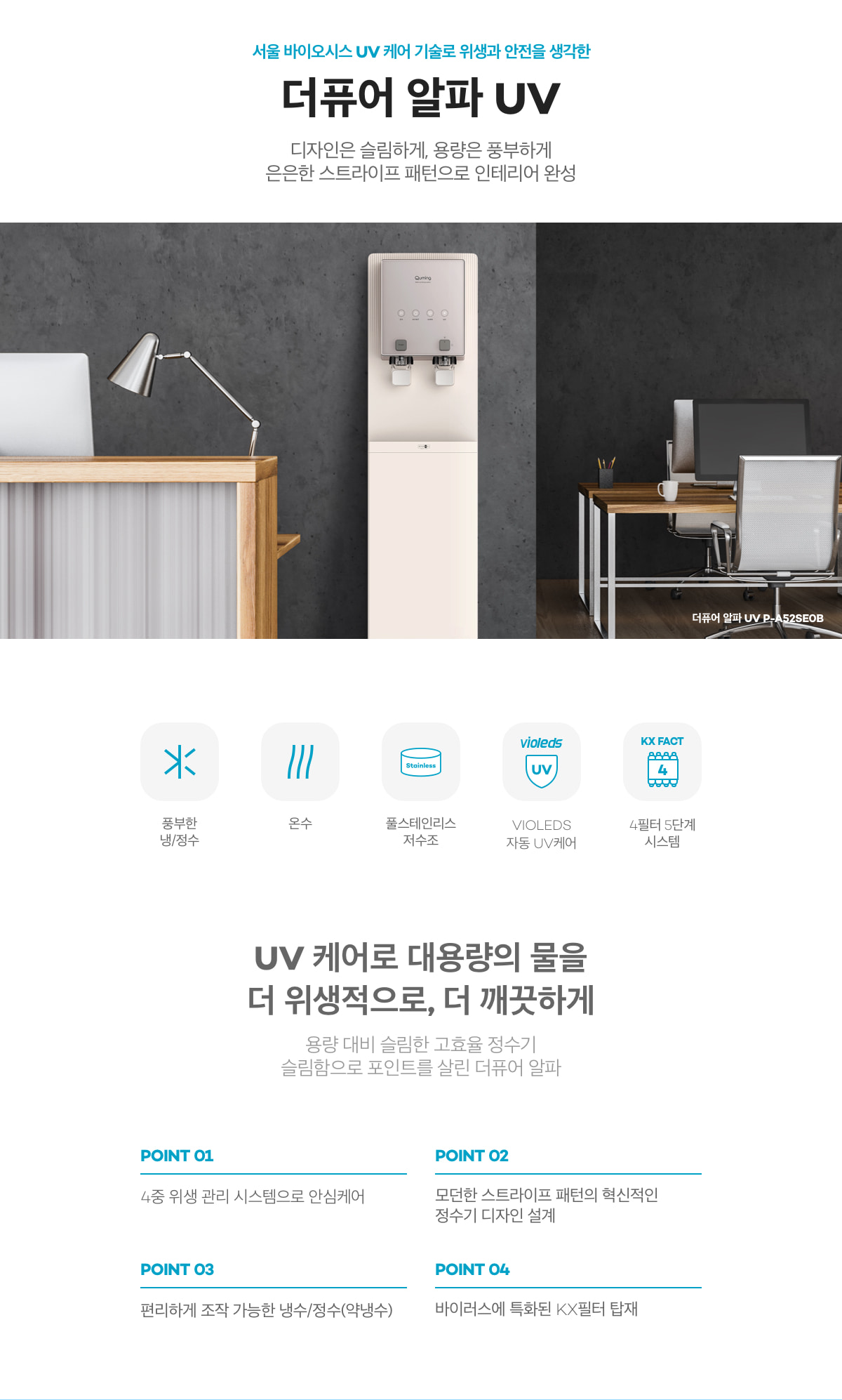 현대큐밍 더퓨어 알파 UV 데스크형 냉온정수기 (4개월 방문관리) 이미지 2