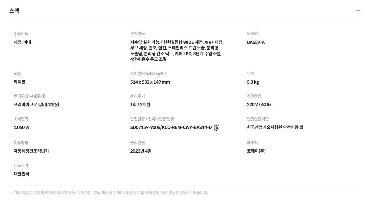 코웨이 스스로케어 비데 (2개월 방문관리/저수압 특화) 이미지 3