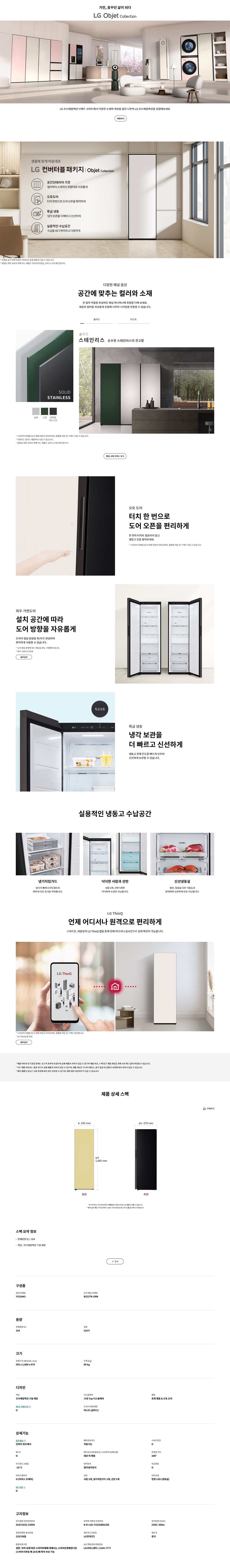 LG전자 컨버터블 오토도어 우열림 우버튼 324L 냉동고 이미지 2