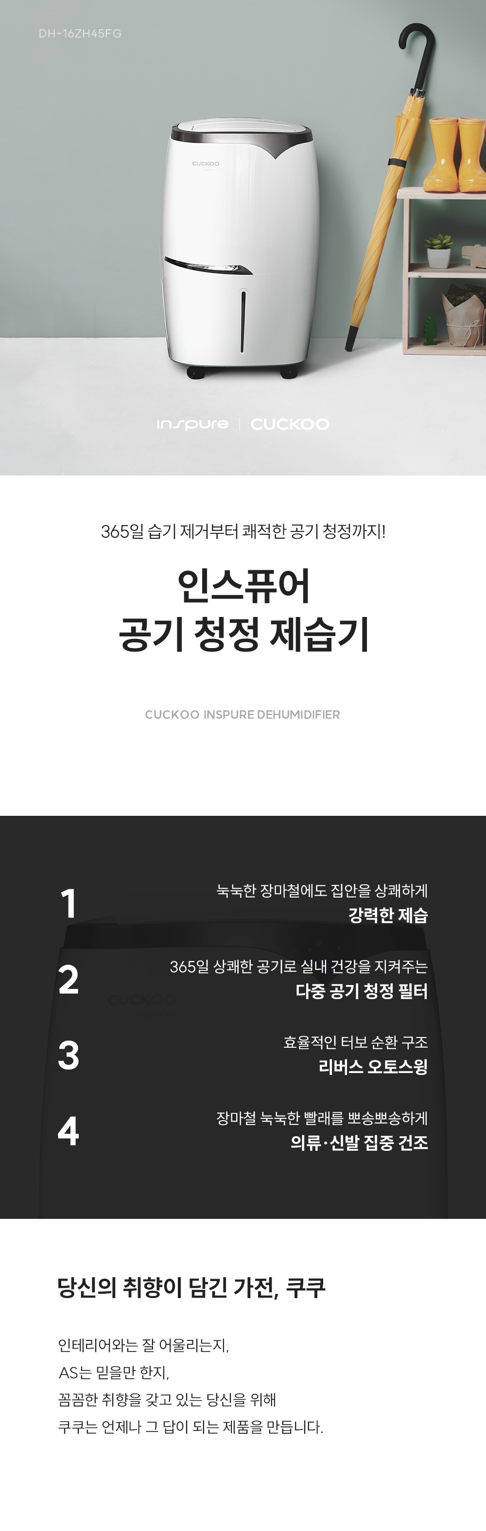 쿠쿠 인스퓨어 공기 청정 제습기 (4개월 방문관리) 이미지 2