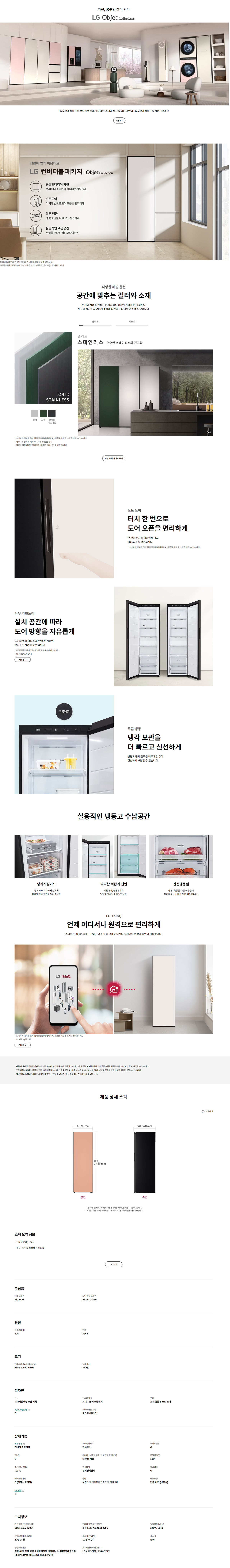 LG전자 컨버터블 오토도어 좌열림 좌버튼 324L 냉동고 이미지 2