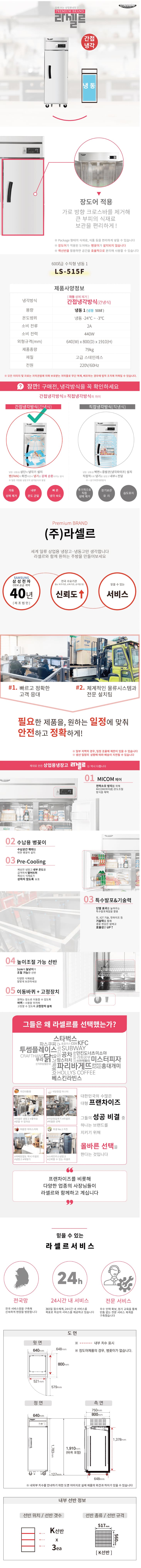 라셀르 600L급 올스텐 간냉식 냉동고 이미지 2