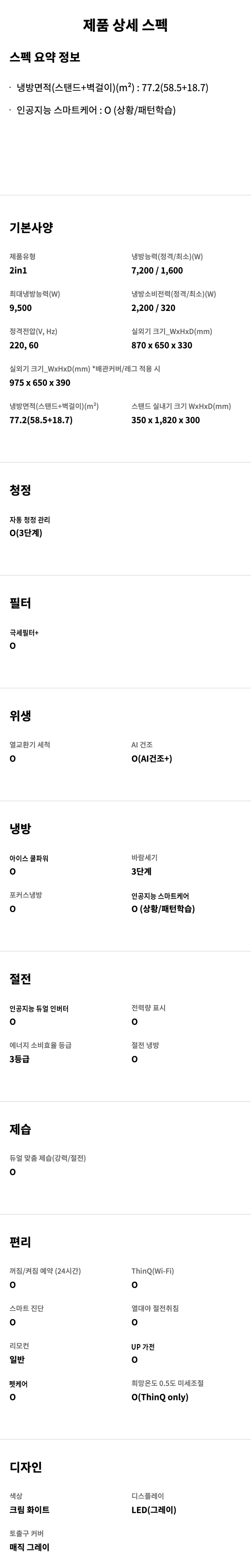 LG전자 휘센 위너 2in1 18+6평형 에어컨 이미지 3