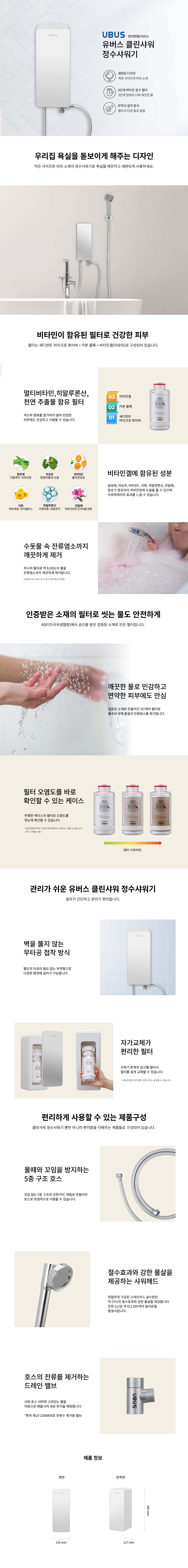 현대유버스 UBUS 클린샤워 정수샤워기 연수기 (6개월 방문관리) 이미지 2