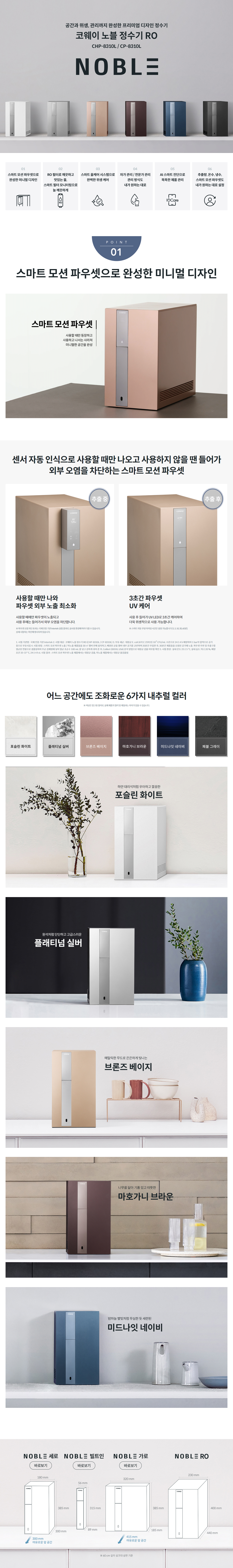 코웨이 노블 RO 냉정수기 (6개월 방문관리) 이미지 2