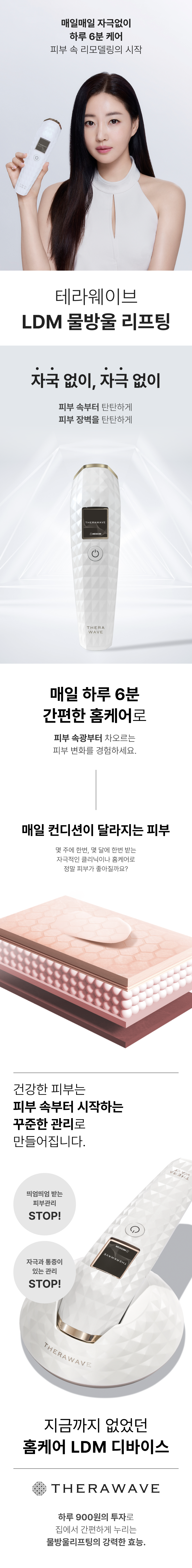 테라웨이브 피부 속 리모델링의 시작 LDM 물방울 리프팅 (국내유일 물방울리프팅) + BNV 토탈 케어 솔루션 SET 이미지 2