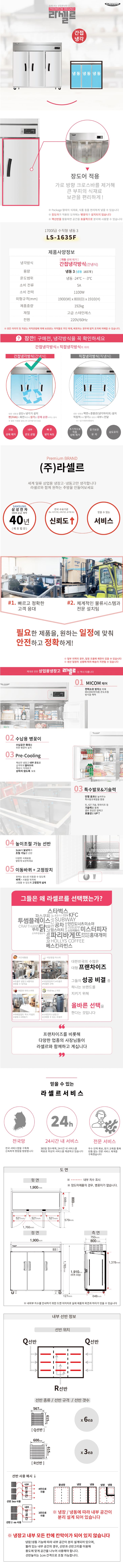 라셀르 1700L급 올스텐 간냉식 냉동고 이미지 2