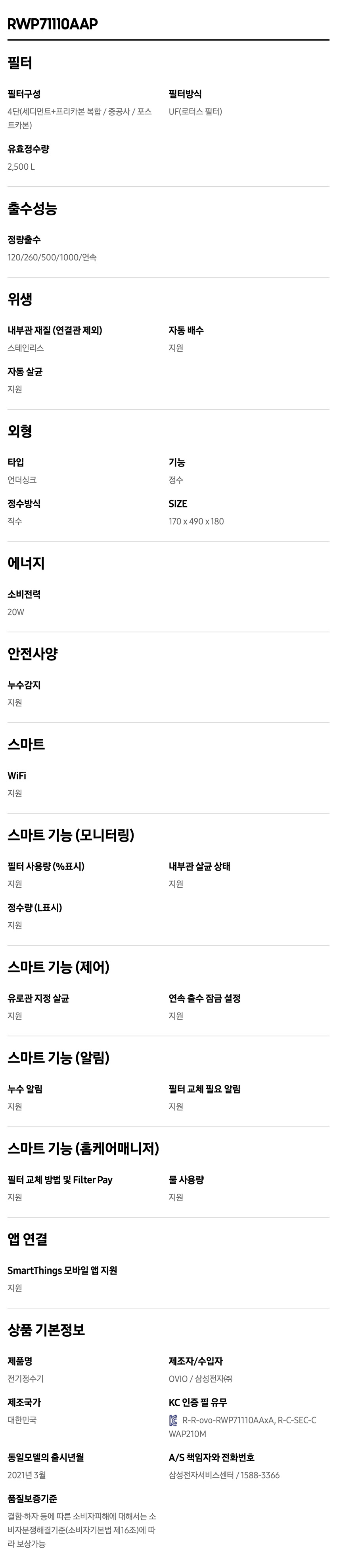 삼성전자 비스포크 트윈파우셋 냉온정수기 (메인+서브) 이미지 3