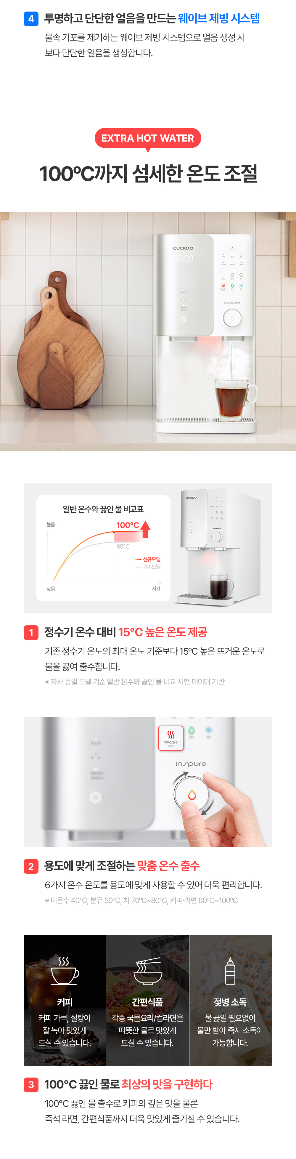 쿠쿠 인스퓨어 직수 ZERO 100S 얼음 냉온정수기 (셀프관리) 이미지 9