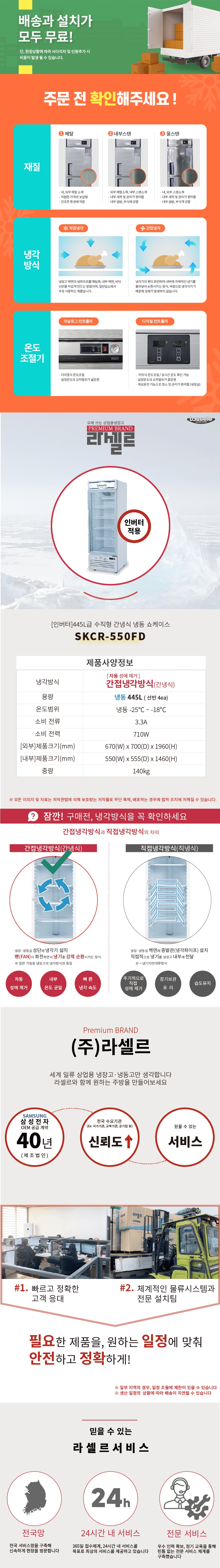 라셀르 445L 인버터 간냉식 쇼케이스 냉동고 이미지 2