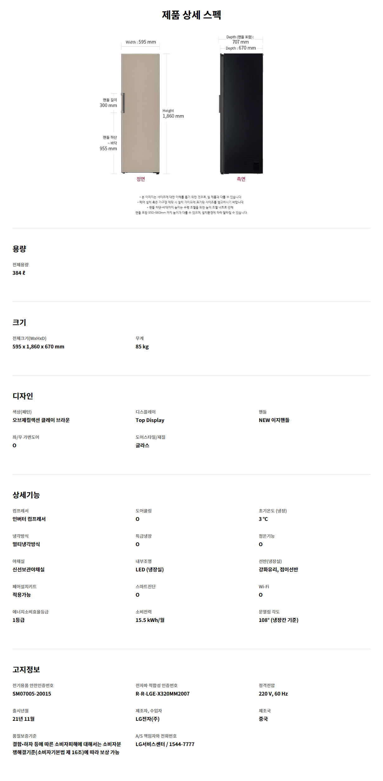 LG전자 컨버터플 패키지 384L 냉장고 + 포장김치도 척척 324L 김치냉장고 이미지 3