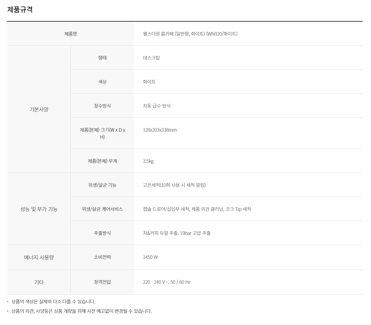 웰스 UV 케어 얼음 냉온정수기 (3개월 방문관리) + 더원 홈카페 패키지 (브라운) 이미지 4
