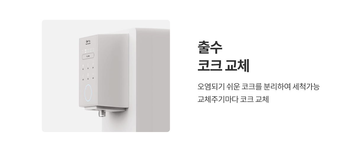 현대큐밍 더슬림 마이핏 냉온정수기 (4개월 방문관리) 이미지 6