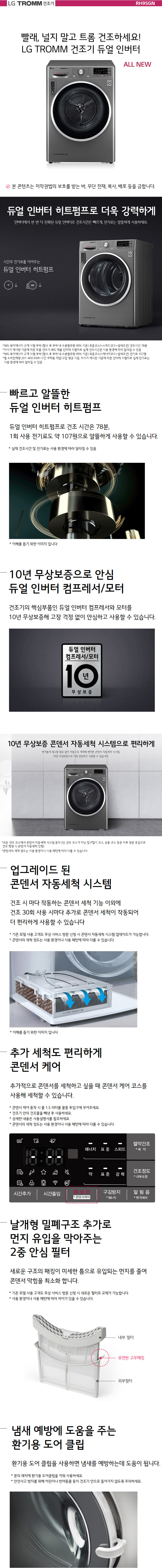 LG전자 트롬 듀얼 인버터 히트펌프 9kg 건조기 이미지 2